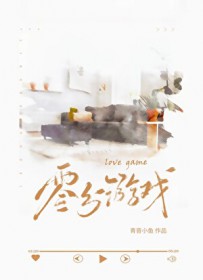 零分游戏[破镜重圆]