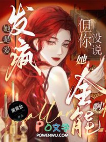 她是爱发疯,但你没说她全能啊