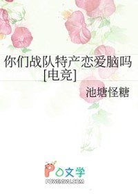 你们战队特产恋爱脑吗[电竞]