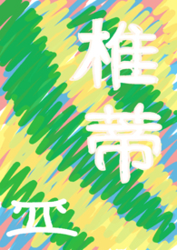 椎蒂(失忆后我白捡仿生人正太弟弟)