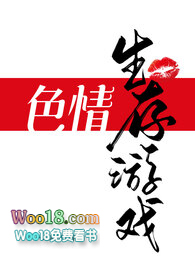 色情生存游戏(NPH)