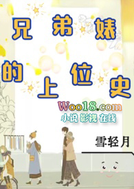 兄弟婊的上位史(校园)